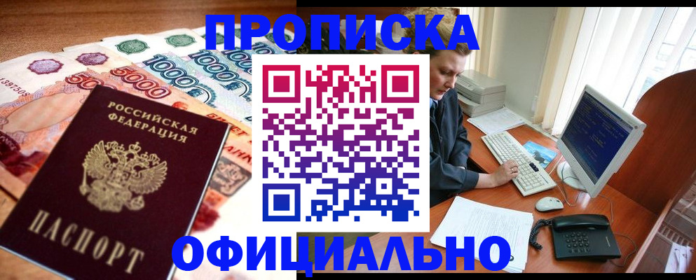 временная регистрация адрес в Абазе